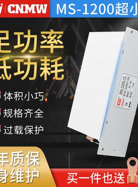 MN厂家直销MS系列1200W大功率12V变压器小体积工业开关电源24V