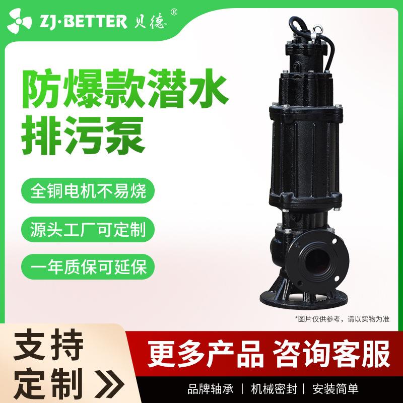 厂家WQB型防爆潜水排污泵380V大型污水提升泵无堵塞潜污水泵