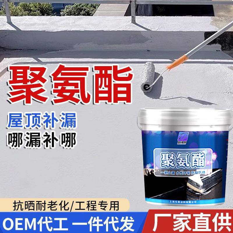 水性聚氨酯防水涂料液体沥青内外墙屋顶楼顶补漏专用防水涂料