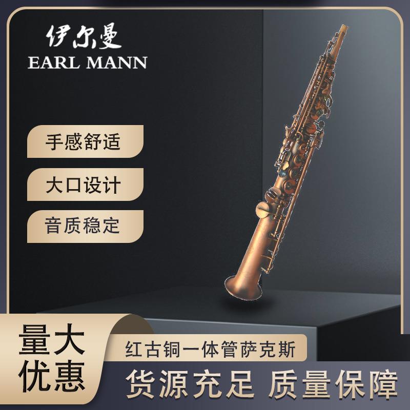 【萨克斯管】伊尔曼高音降B萨克斯管 红古铜一体管萨克斯SAX