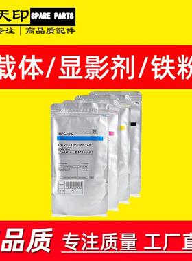适用理光MP C2500 C3000 C2800 C3300 C3001 C3501载体铁粉显影剂