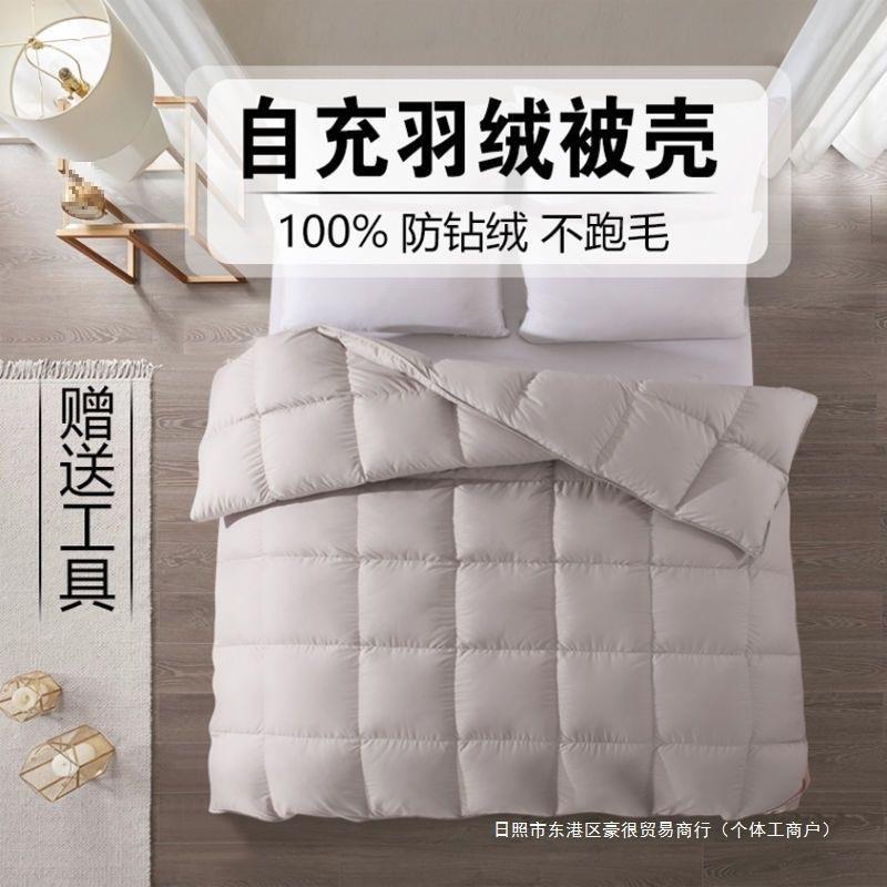 羽绒被芯自充绒羽绒被被壳半成品防钻毛被套子高密内胆芯防羽面料