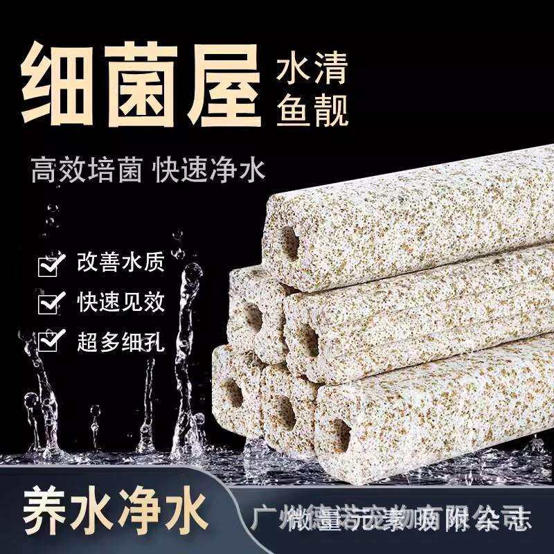 纳米山树细菌屋远红外纳米棒石英细菌屋鱼缸滤材鱼池过滤材料德诺