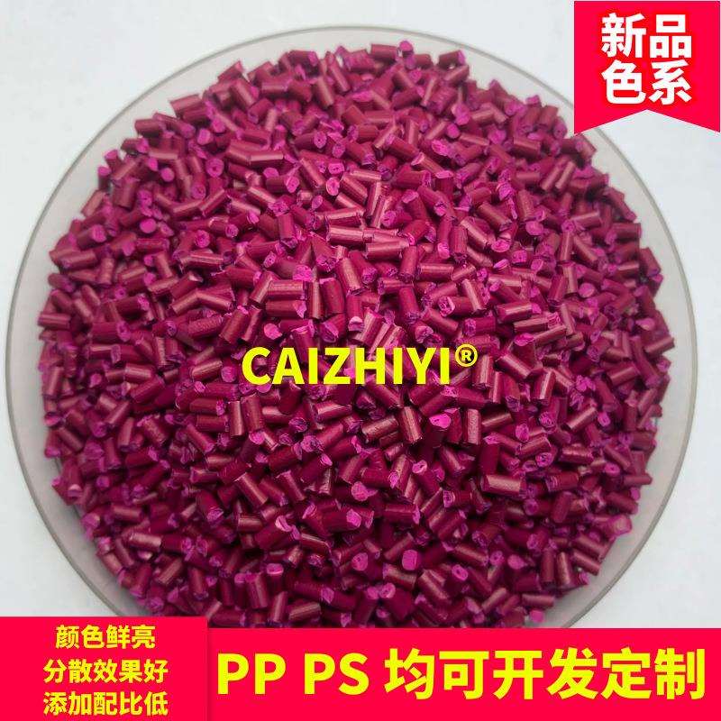 PP玫红色母粒 PP勺子用玫红色母粒 PP注塑餐具用母粒