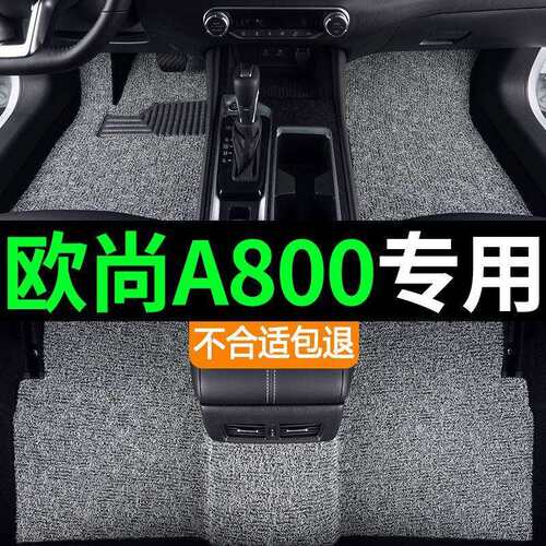 适用长安欧尚a800脚垫丝圈脚垫七座2017款地毯上层加厚主驾驶脚垫