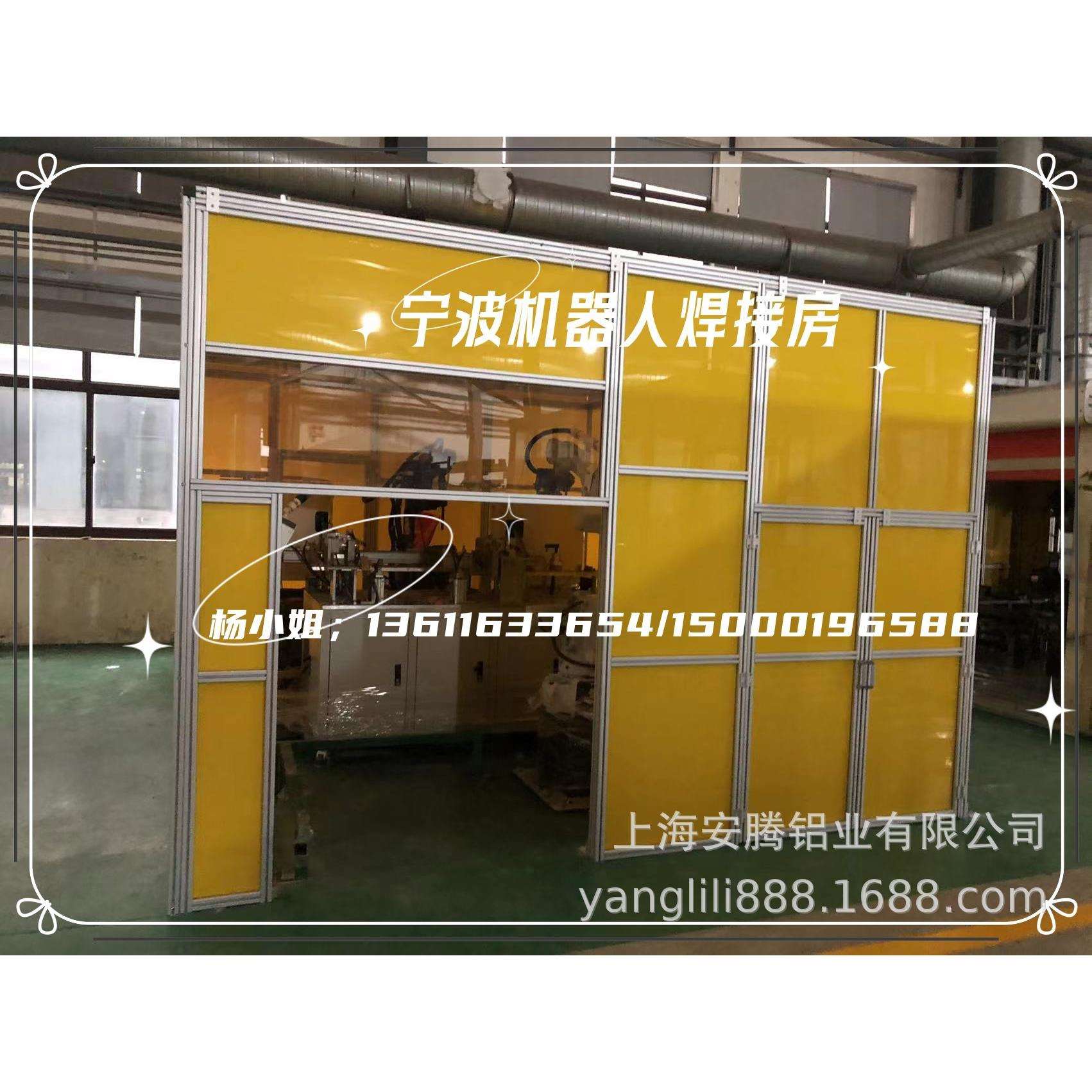 浙江宁波 工业铝型材厂家直销 机器人焊接房 安全围栏