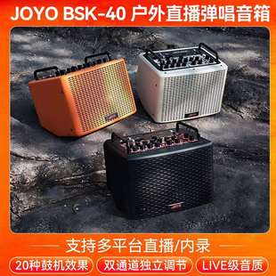 JOYO卓乐BSK-40吉他音箱电吉他电贝斯户外直播内录专用弹唱音响