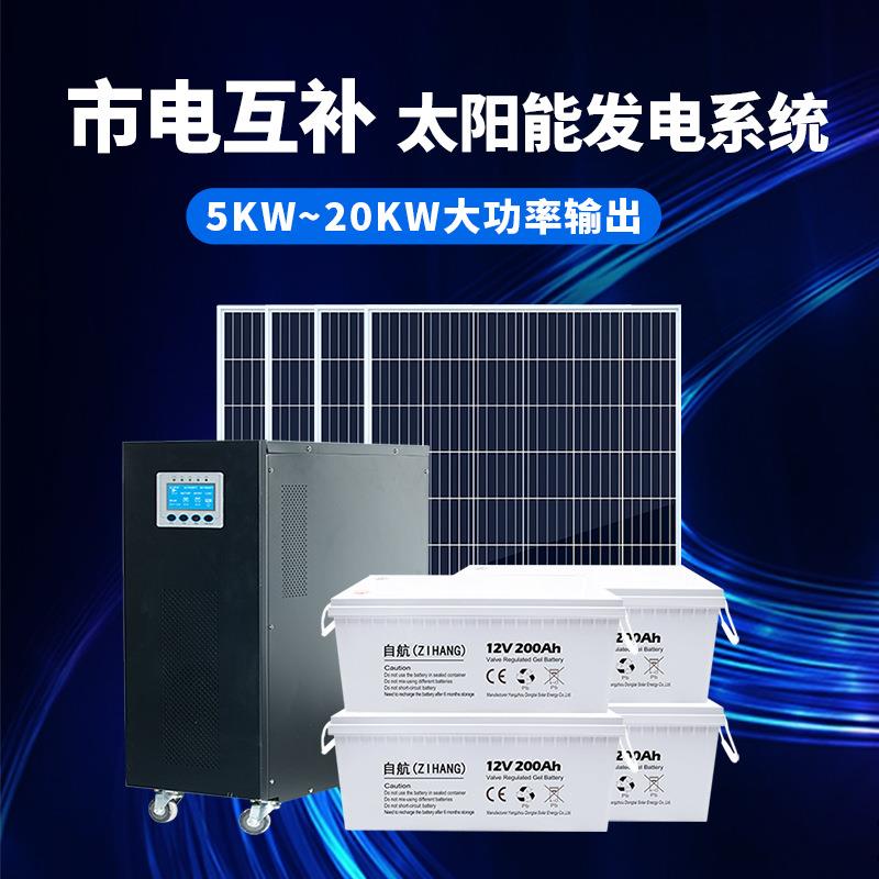 太阳能发电机系统大型家用220v电池板5000w全套光伏发电系统