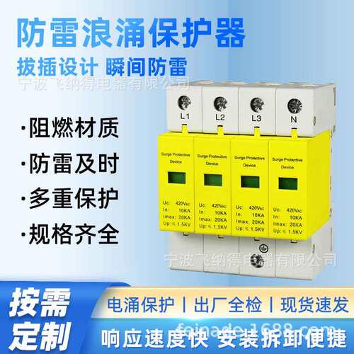飞纳得Ex9U1 50 320浪涌保护器电源防雷家用220V2P避雷器电涌开关