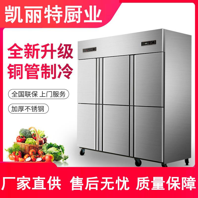 凯丽特冷藏工作台冷冻冰柜双温保鲜柜四门商用冰箱厨房平冷操作台图片