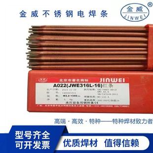 4.0mm 15不锈钢电焊条3.2 供应金威A307不锈钢焊条 E309