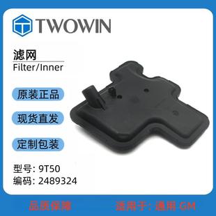 内 适用9T50 汽车自动变速箱配件滤网 24289324 通用
