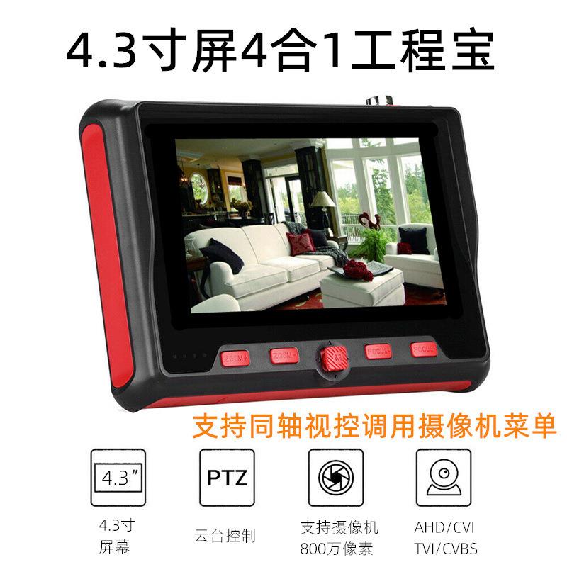4.3寸工程宝同轴AHDTVICVI模拟视频监控仪支持UTC调用菜单8MP