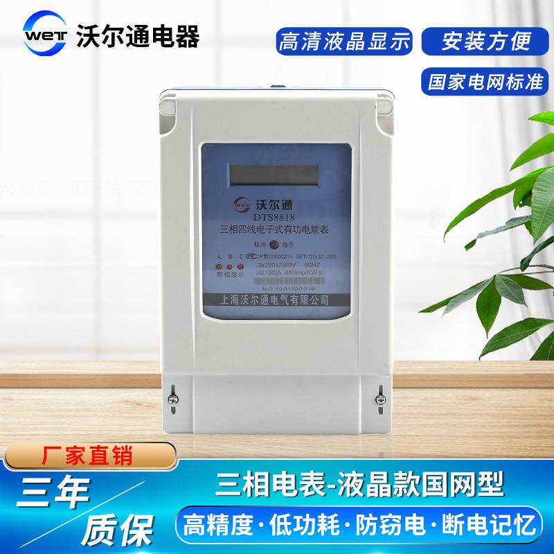 供应四线电子式电度表20A40A60A80A100A有功电能表380V三相电表