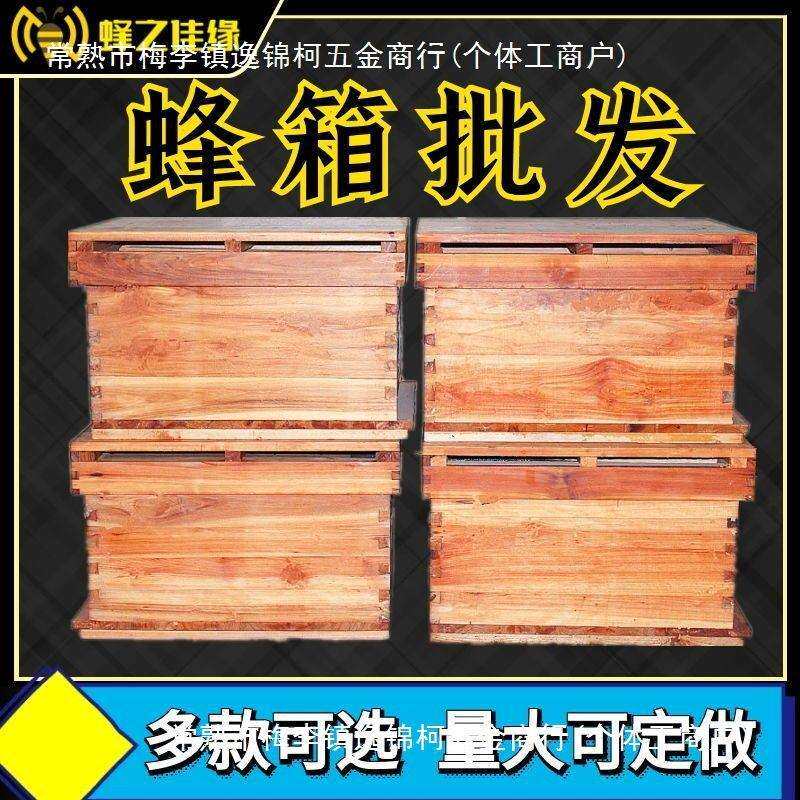 蜂箱全套十框七框十四框杉木烘干煮蜡标准尺寸养中意蜂用工具