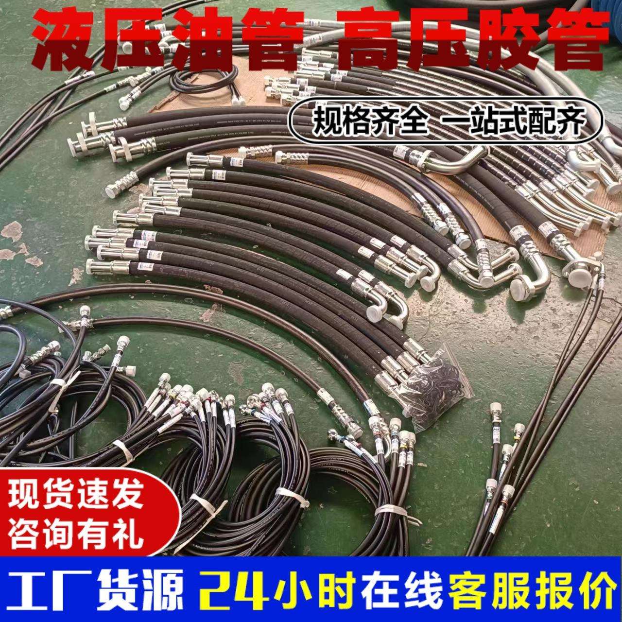 高压液压油管总成耐高温高压胶管钢丝编织胶管挖掘机软管