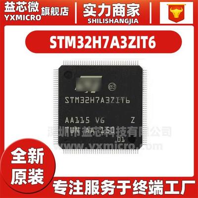 原装 STM32H7A3ZIT6 封装QFP-144 STM32H7A3 单片机 微控制器芯片