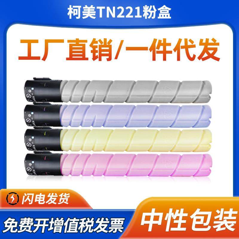 适用柯尼卡美能达C227粉盒C287/C367/C7528复印机碳粉盒TN221墨盒