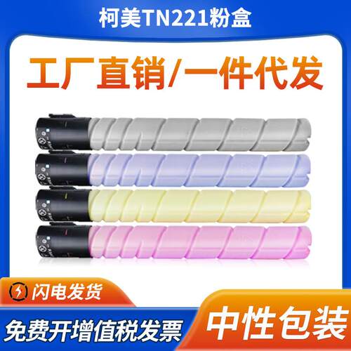 适用柯尼卡美能达C227粉盒C287/C367/C7528复印机碳粉盒TN221墨盒