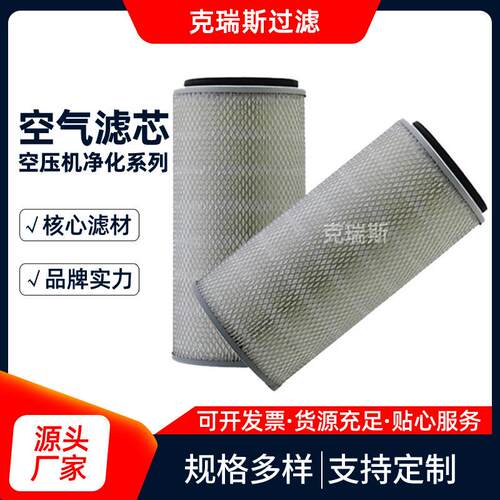 克瑞斯折叠空滤空气压缩机滤芯 56006165338 压缩机配件空气滤芯
