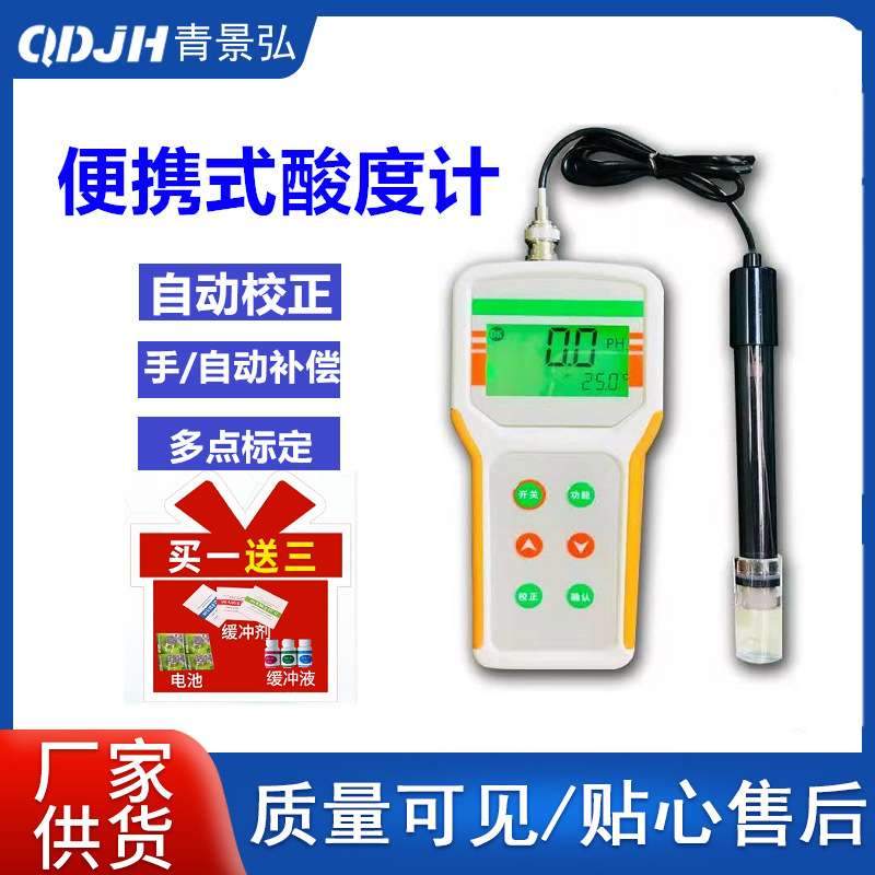 便携式PH计可自动温补显示温度PH计手持式酸度计自动识别校准
