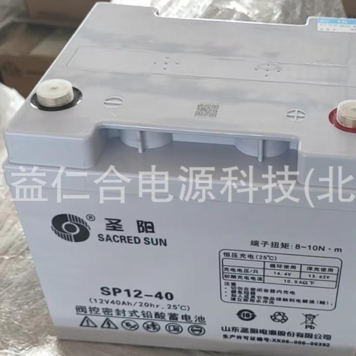 圣阳蓄电池SP12-40/12V40AH蓄电池铅酸免维护蓄电池