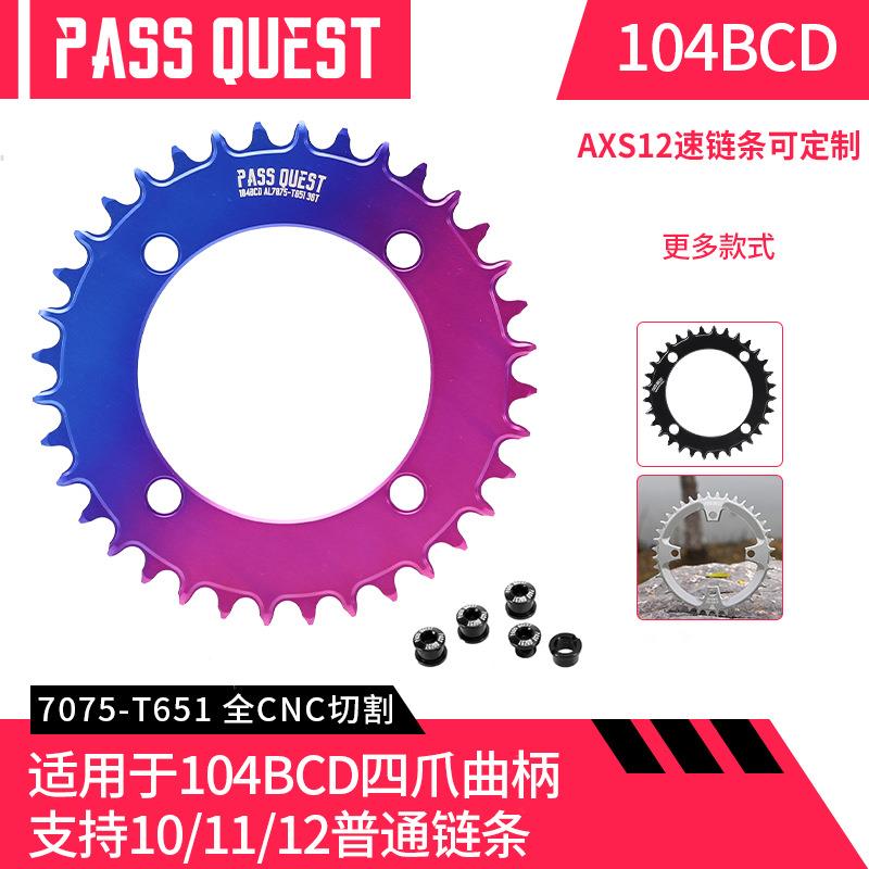 PASS QUEST 104BCD 封闭炫彩正负齿单盘7075铝 xt780 610 slx 银