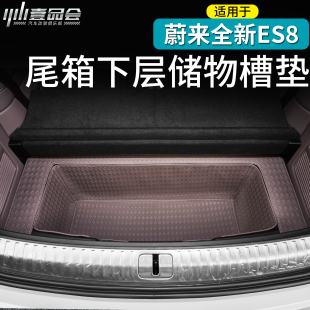 适用于26款 蔚来ES8后备箱垫下层垫尾箱垫皮革防护垫内饰用品配件