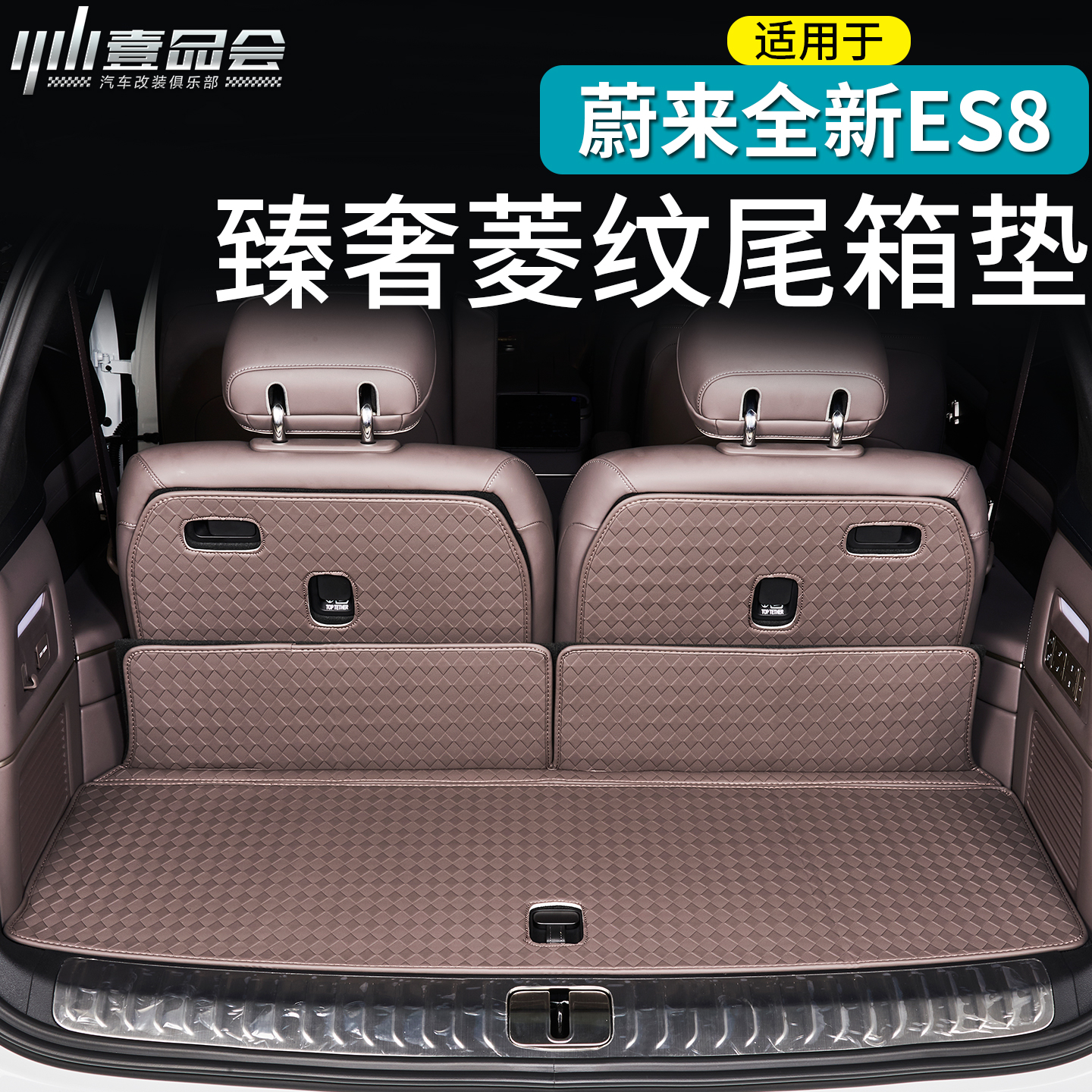 适用于26款蔚来ES8后备箱皮革垫纳帕皮尾箱保护内饰用品配件改装