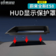 适用蔚来26款 ES8抬头显示保护罩仪表台HUD防护盖无反光内饰配件品