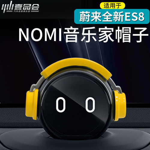 适用于蔚来糯米ET5EC6ES6ES8耳机