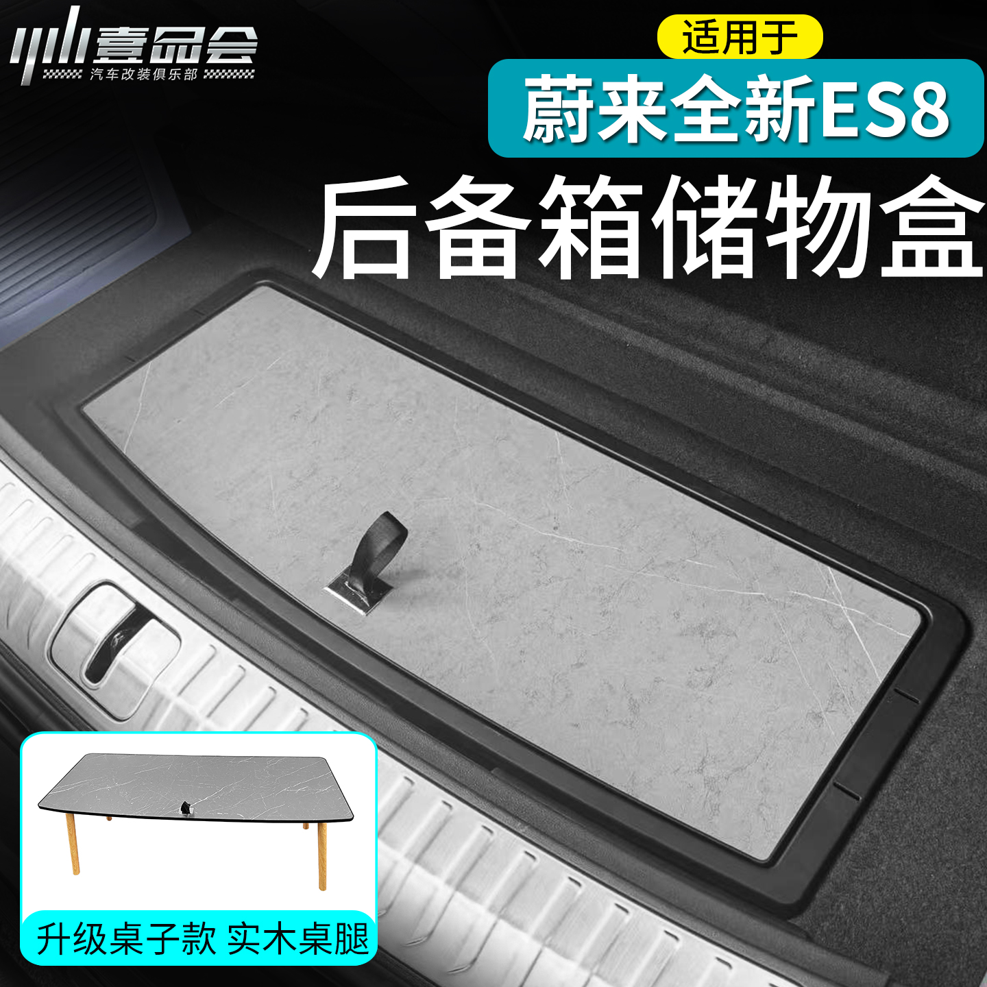 蔚来ES8后备箱储物盒魔盒尾箱