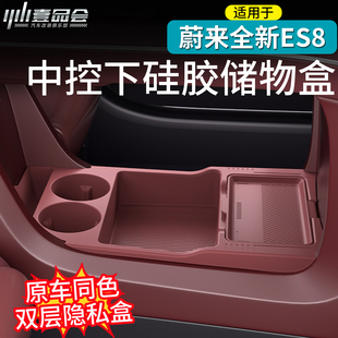适用于新蔚来ES8中控下硅胶储物盒改装 扶手箱收纳盒内饰配件改装
