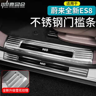 适用于26款 不锈钢门槛条防刮条内饰保护件 蔚来ES8迎宾踏板改装