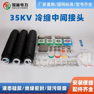 3.2 3.3 1.3 1.4冷缩电缆中间接头35KV 1.2 3.1 1.1 JLS 3.4
