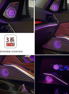 适用BMW宝马发光盖板357系6GTX1X3X4X5X6X7同步原车氛围无需破线