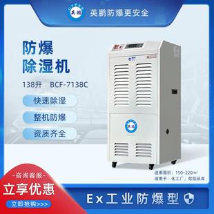 天BCF 防爆除湿机除湿量138L 7138C工业用抽湿机 GYPEX 英鹏