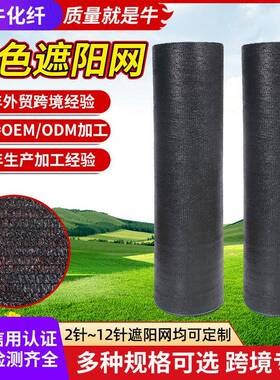 遮阳网大卷加密加厚黑色遮阳网农用菌菇种植大棚遮阳防晒网