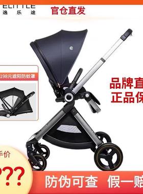 elittile逸乐途emu双向高景观轻便折叠可坐可躺宝宝遛娃婴儿推车