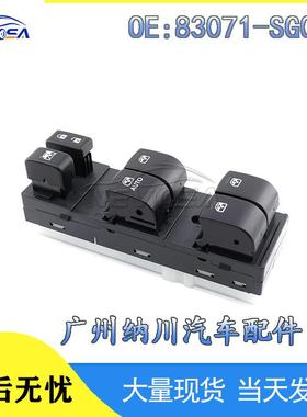 适用于斯巴鲁13-15年森林人玻璃升降器开关83071-SG040车窗按键钮