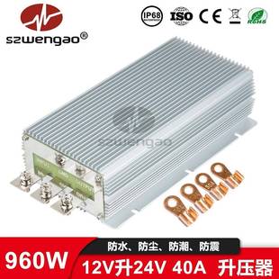 12V转24V40A大功率直流升压电源960W车载防水稳压器