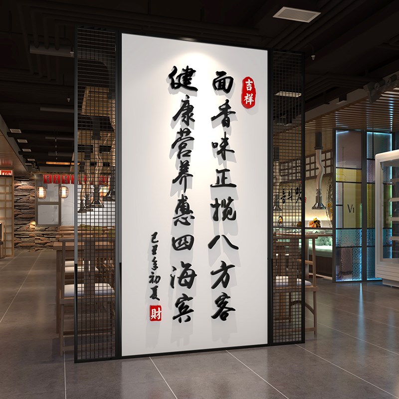 创意餐饮火锅烧烤饭店墙贴画3d立体布置面馆小吃墙面装饰标语布置图片