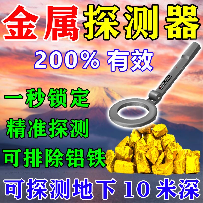 200%精准】金属探测器可探测地下10米高精度手持式寻金银铜探测仪