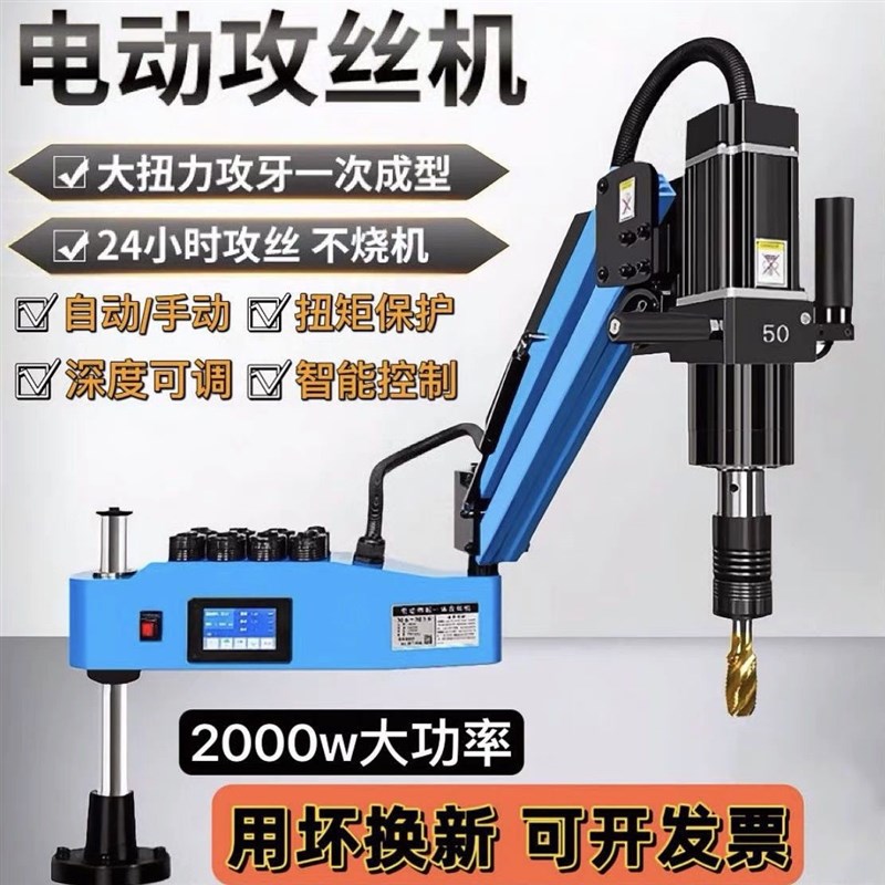 M16智能电动攻丝机M36伺服台式手持万向摇臂数控小型全自动攻牙机