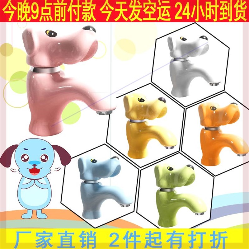 水狗头水龙头儿童卡通陶瓷龙头冷热龙头彩色学校幼儿园小狗大象龙
