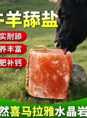 牛马舔盐专用喜马拉雅天然矿物质砖盐砖舔盐舔块营养饲料进口盐块