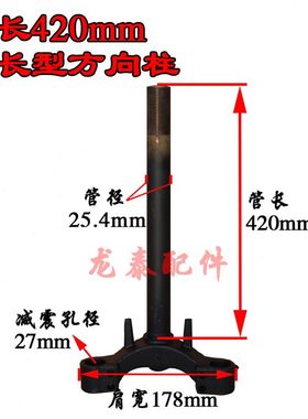 方分体中心柱8柱转前叉cm向加长向14701电动车配件加高42液压宽距