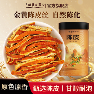 陈皮干老陈皮茶官方旗舰店老橘子皮橙皮丝泡水养生茶正品天然陈化