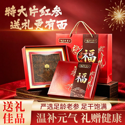长白山无糖红参片官方正品
