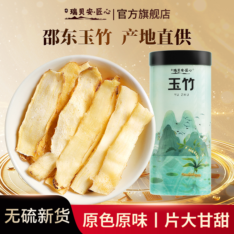 玉竹片中药材正品干货湘玉竹沙参无特级搭麦冬茯苓百合煲汤旗舰店